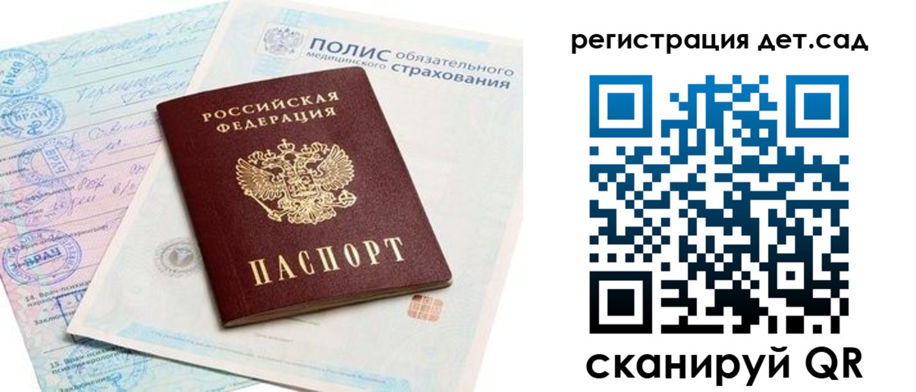 прописка в Химках