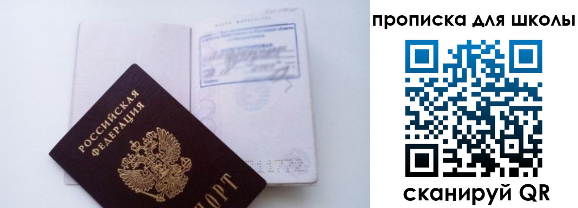 прописка для кредита в Химках