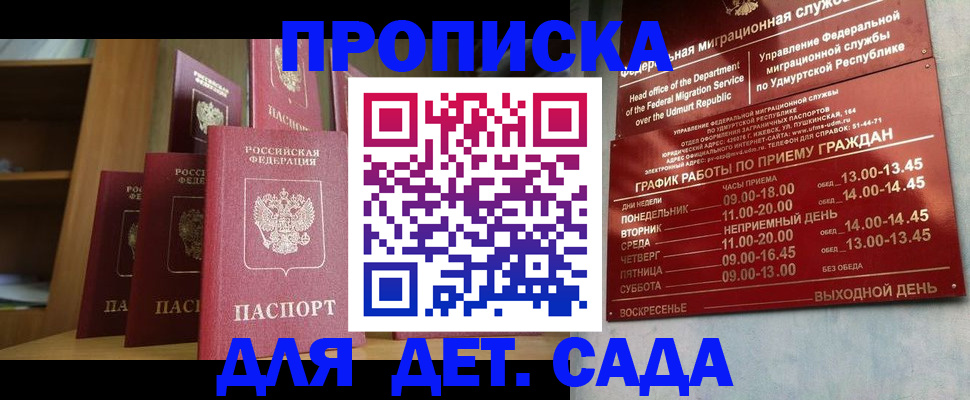 прописка паспорт в Химках