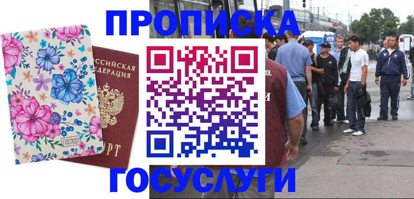 временная регистрация для школы в Химках