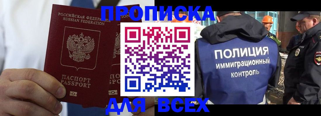 временная регистрация для школы в Химках