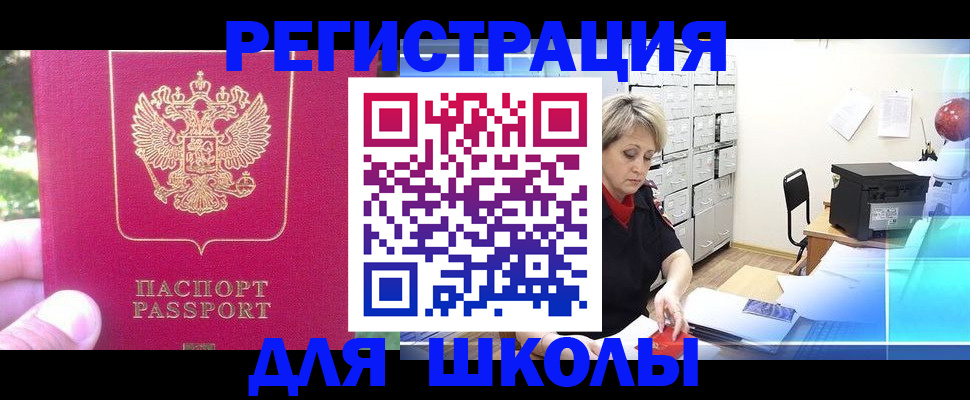 временная регистрация для всех в Химках