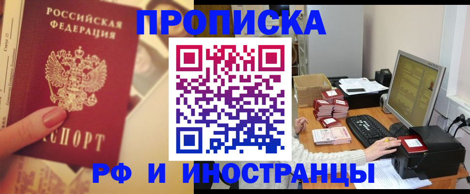 регистрация в Химках