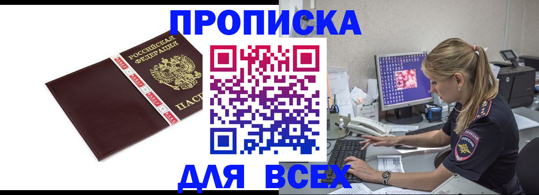 временная регистрация в квартире в Химках
