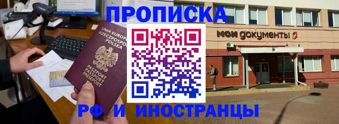 прописка ребенка в Химках