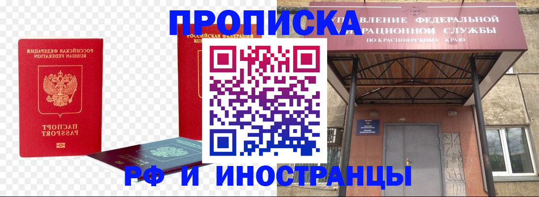 временная прописка в Химках