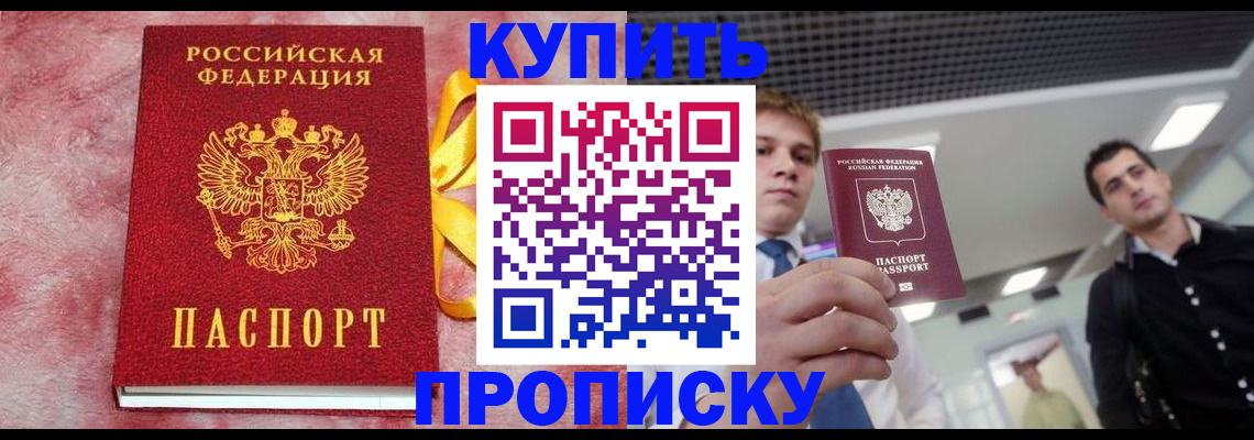 временная прописка в Химках